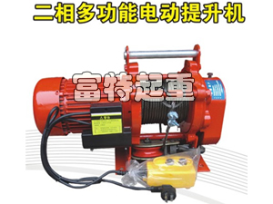 二相多功能電動提升機(jī)